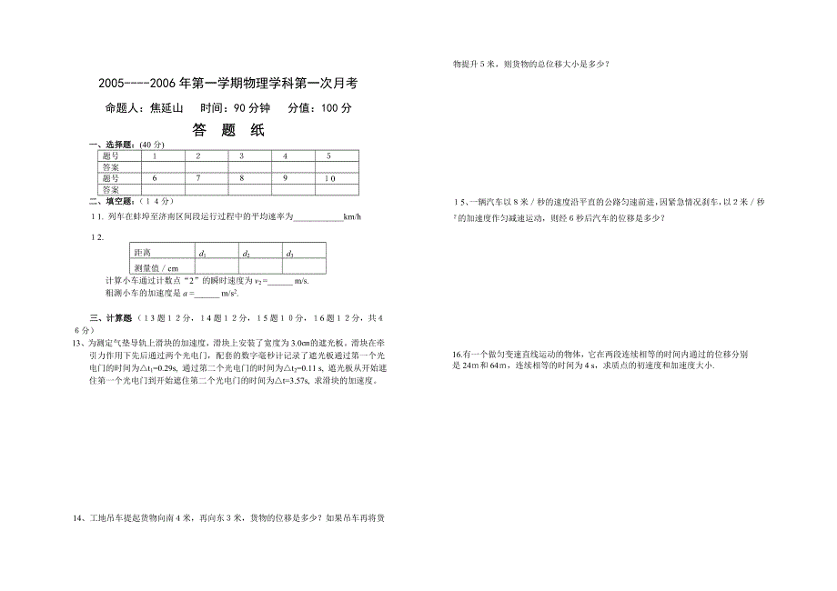 2005----2006年第一学期物理学科第一次月考.doc_第3页