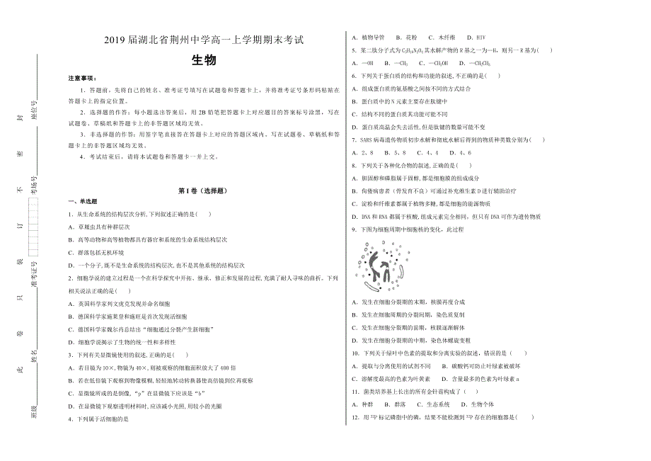 《100所名校》湖北省荆州中学2019届高一年级上学期期末考试生物试卷 WORD版含解析.doc_第1页