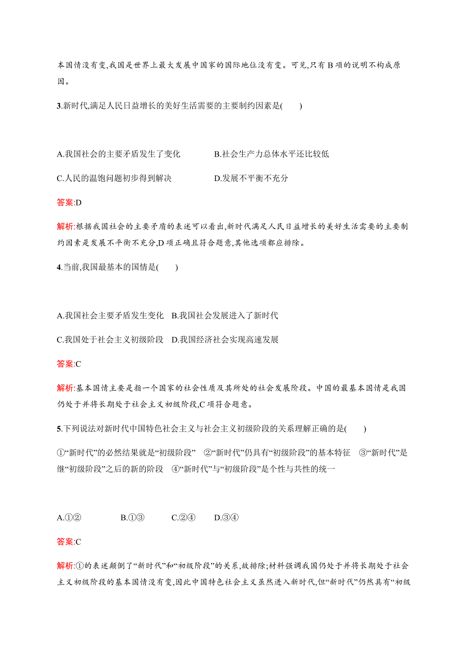 2019-2020版政治新教材新学案人教必修一练习：第四课　第一框　中国特色社会主义进入新时代 WORD版含解析.docx_第2页