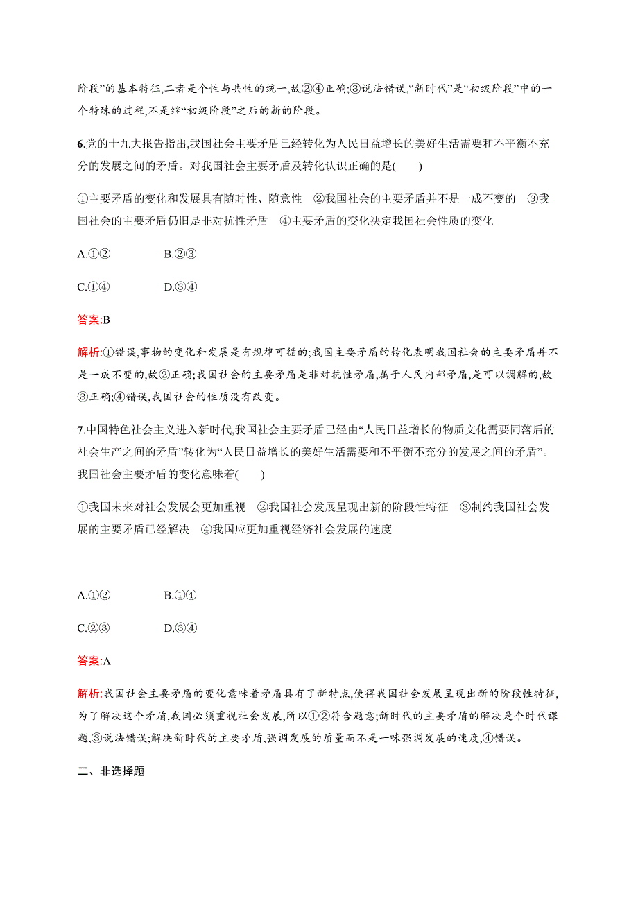 2019-2020版政治新教材新学案人教必修一练习：第四课　第一框　中国特色社会主义进入新时代 WORD版含解析.docx_第3页