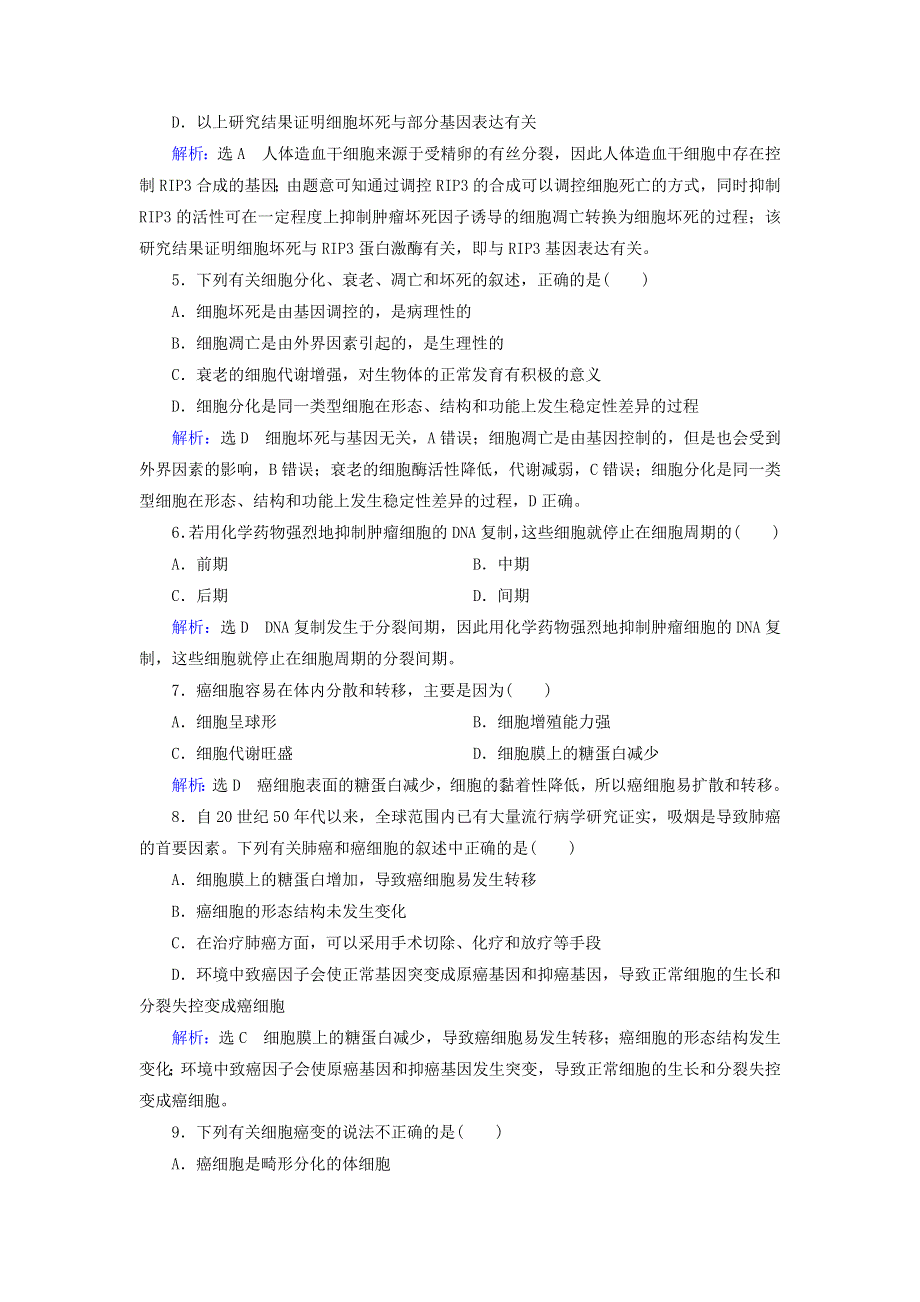 2020版高中生物 第6章 细胞的生命历程 第3、4节 细胞的衰老和凋亡 细胞的癌变精练（含解析）新人教版必修1.doc_第2页