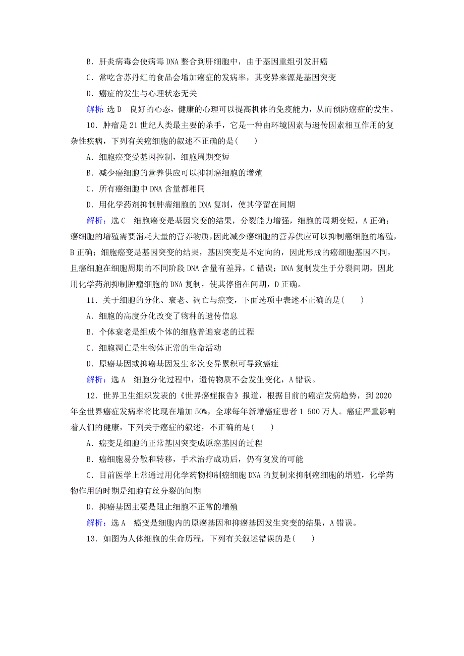 2020版高中生物 第6章 细胞的生命历程 第3、4节 细胞的衰老和凋亡 细胞的癌变精练（含解析）新人教版必修1.doc_第3页