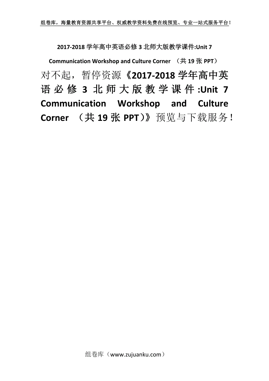 2017-2018学年高中英语必修3北师大版教学课件-Unit 7 Communication Workshop and Culture Corner （共19张PPT）.docx_第1页