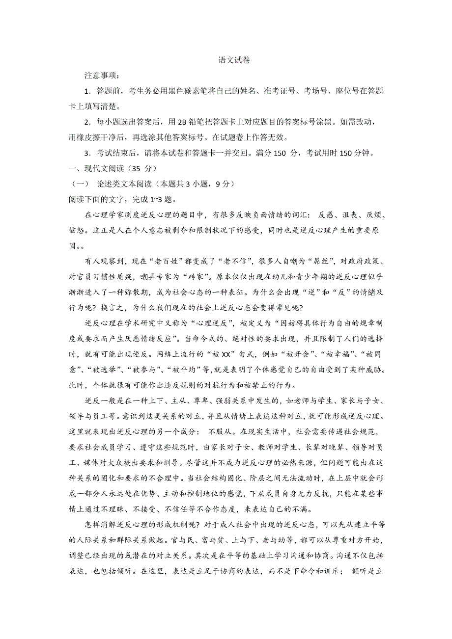 云南师大附中2018届高考适应性月考卷（六）语文试题 WORD版含答案.doc_第1页