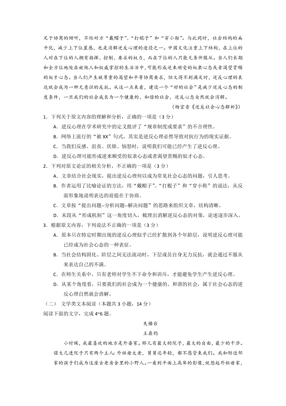 云南师大附中2018届高考适应性月考卷（六）语文试题 WORD版含答案.doc_第2页