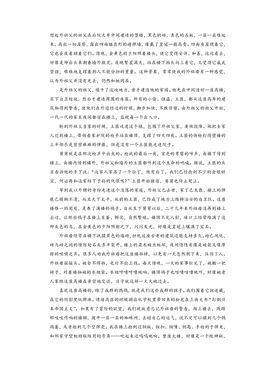 云南师大附中2018届高考适应性月考卷（六）语文试题 WORD版含答案.doc_第3页