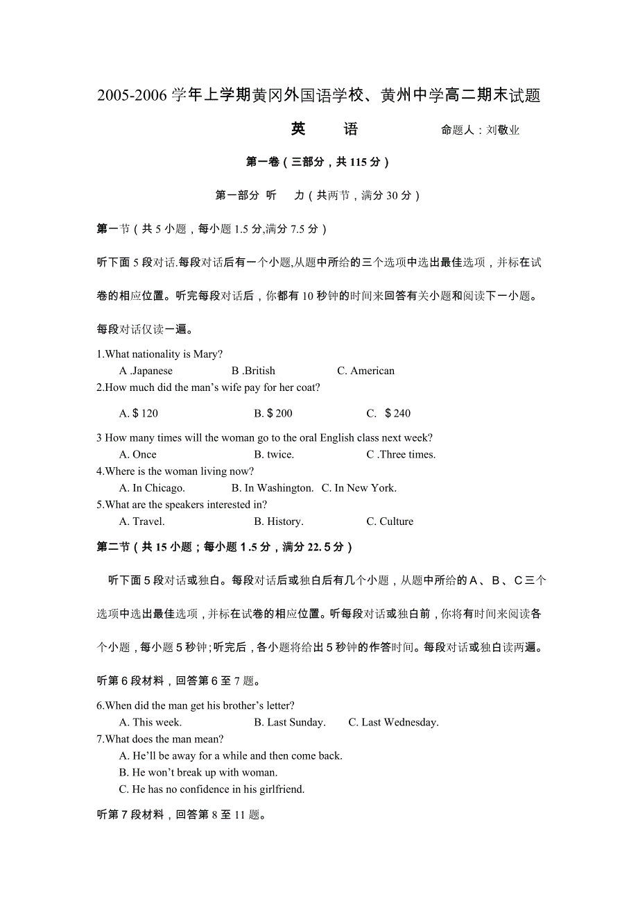 2005-2006学年上学期黄冈外国语学校、黄州中学高二期末试题.doc_第1页