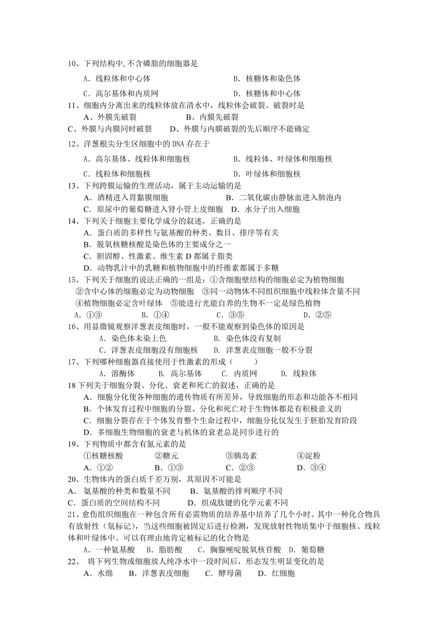 2005-2006二十七中高二生物月考（一）.doc_第2页