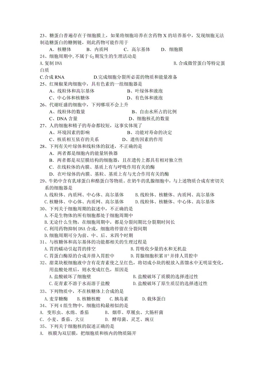 2005-2006二十七中高二生物月考（一）.doc_第3页