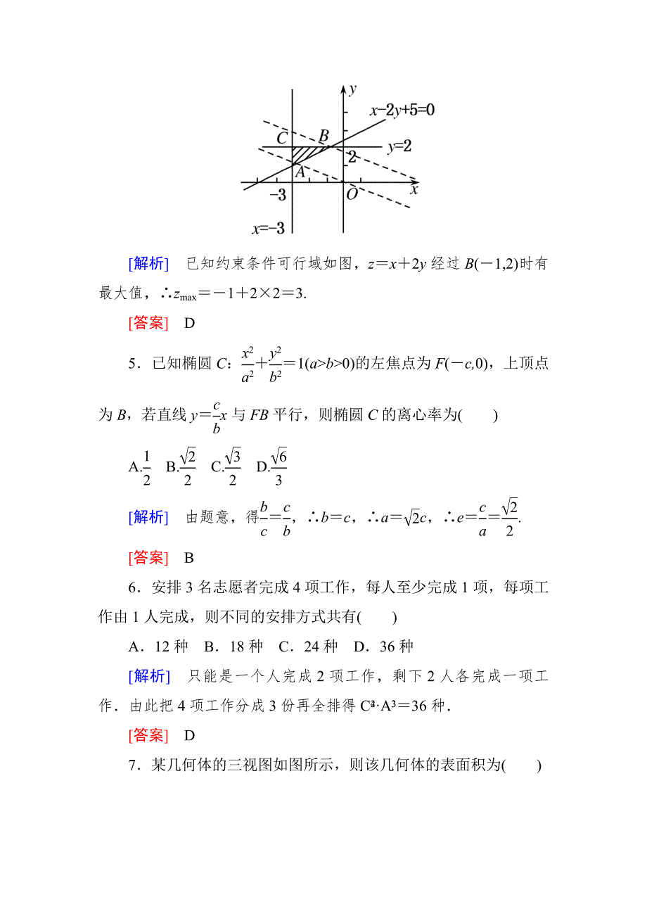 2019高考数学（理）二轮精选练习：限时标准练1 WORD版含解析.doc_第2页