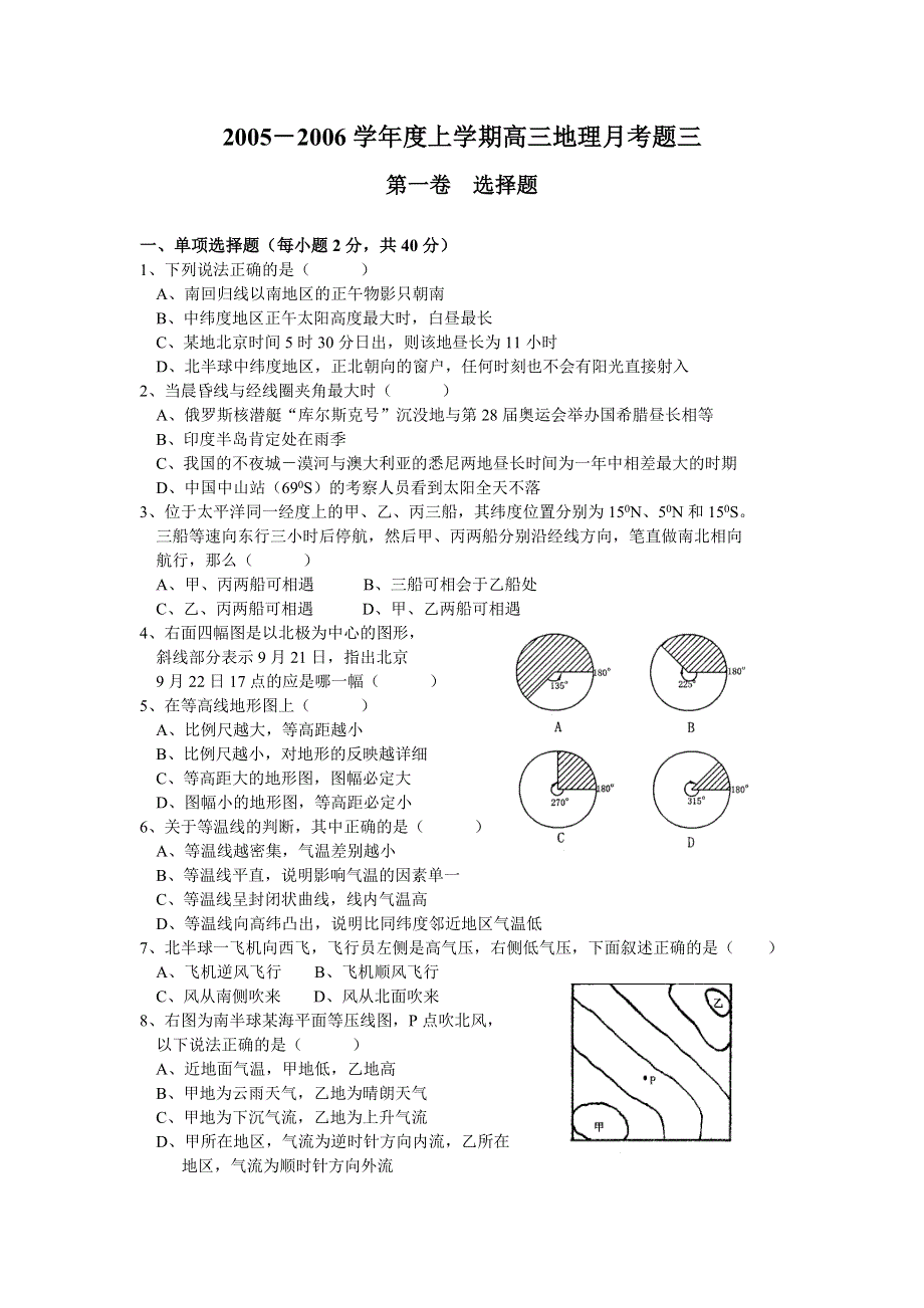 2005-2006天津滨海高中试卷.doc_第1页