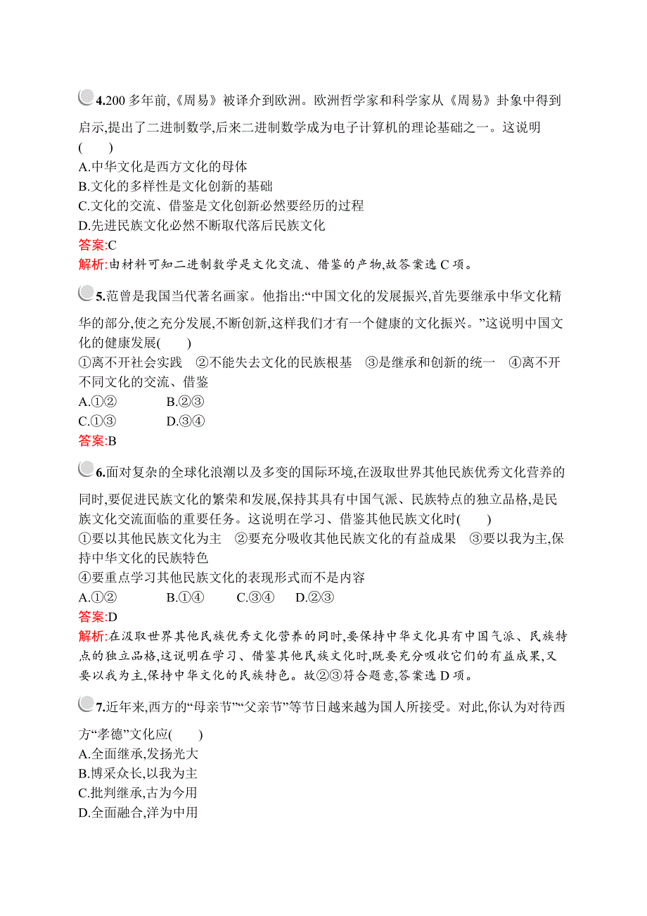 2019-2020版政治新设计人教必修三练习：第二单元　第五课　第二框　文化创新的途径 WORD版含解析.docx_第2页