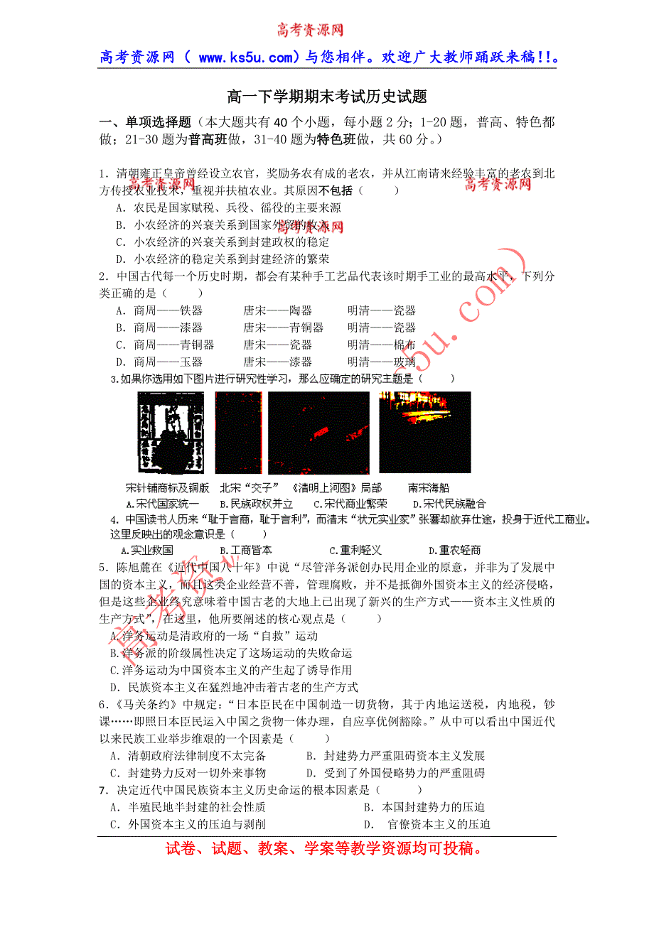 云南师范大学五华区实验中学2012-2013学年高一下学期期末考试历史试题 WORD版含答案.doc_第1页