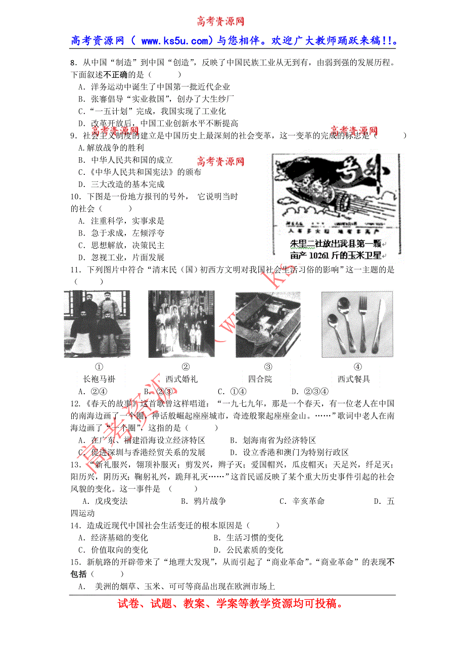 云南师范大学五华区实验中学2012-2013学年高一下学期期末考试历史试题 WORD版含答案.doc_第2页