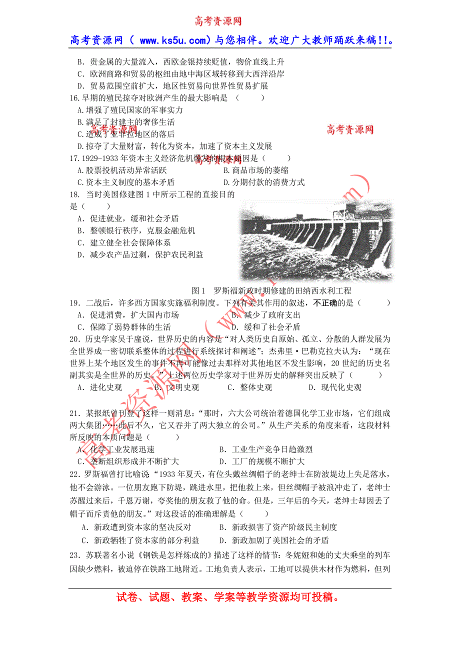 云南师范大学五华区实验中学2012-2013学年高一下学期期末考试历史试题 WORD版含答案.doc_第3页