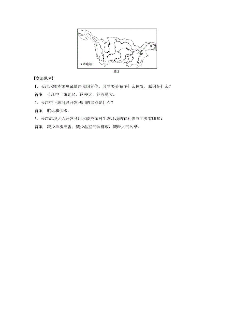 2019-2020版地理同步新导学案中图必修三讲义 精练：第二章 区域可持续发展 核心素养 区域认知--综合开发的长江流域 WORD版含解析.docx_第2页