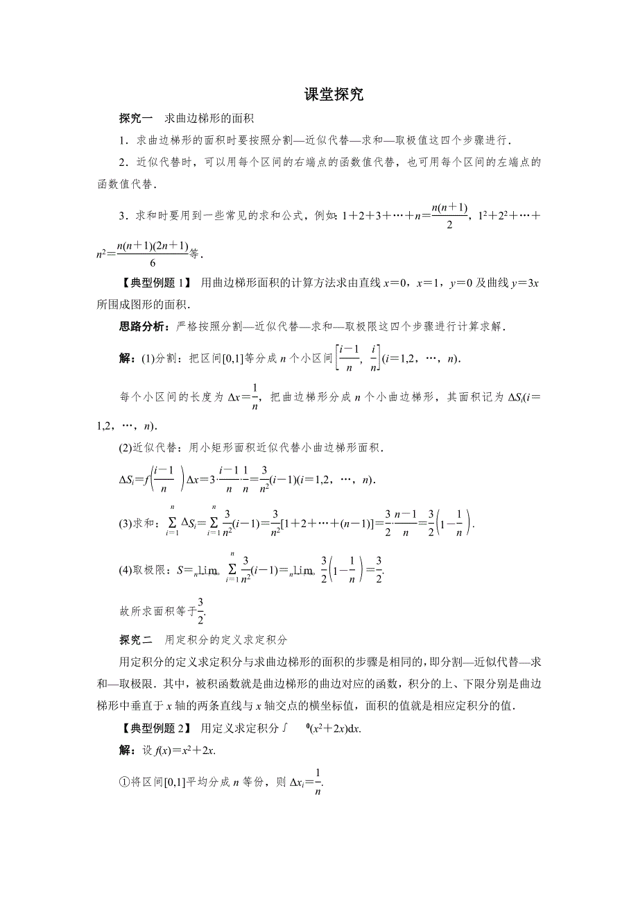 高中数学人教B版选修2-2 1-4-1曲边梯形面积与定积分 学案2 WORD版含解析.doc_第1页