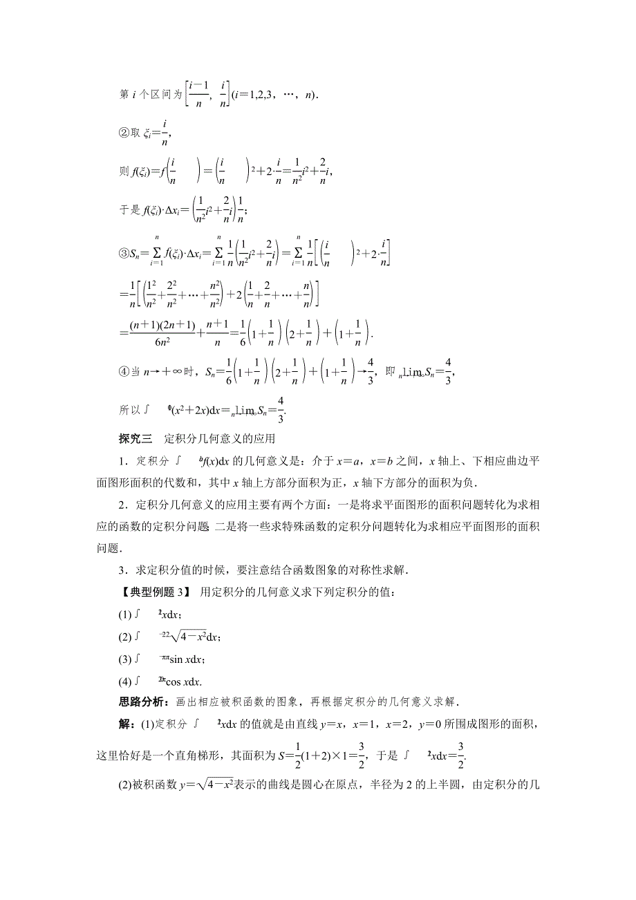 高中数学人教B版选修2-2 1-4-1曲边梯形面积与定积分 学案2 WORD版含解析.doc_第2页