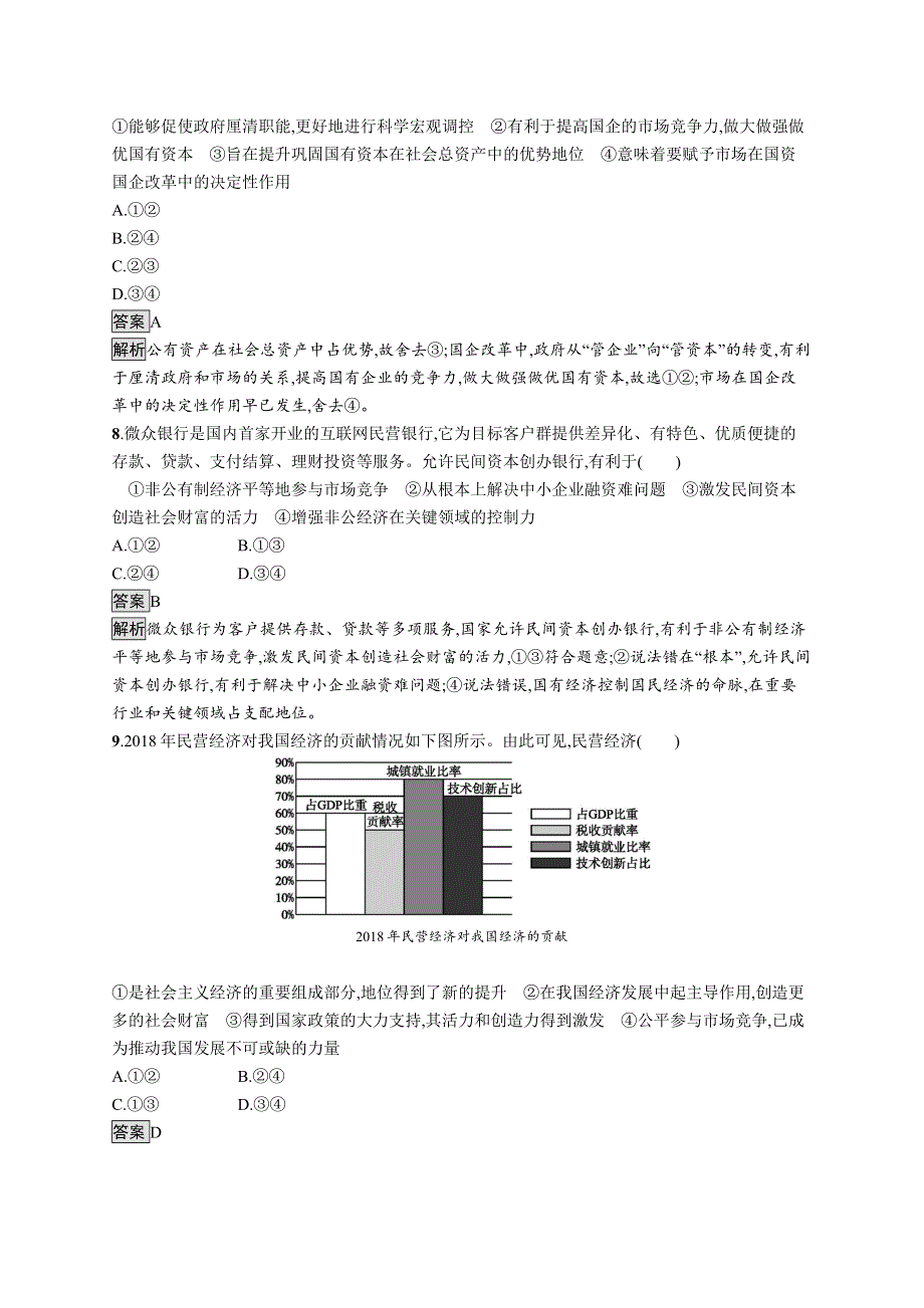 2019-2020版政治新教材新学案人教必修二练习：第一单元　单元测评A WORD版含解析.docx_第3页