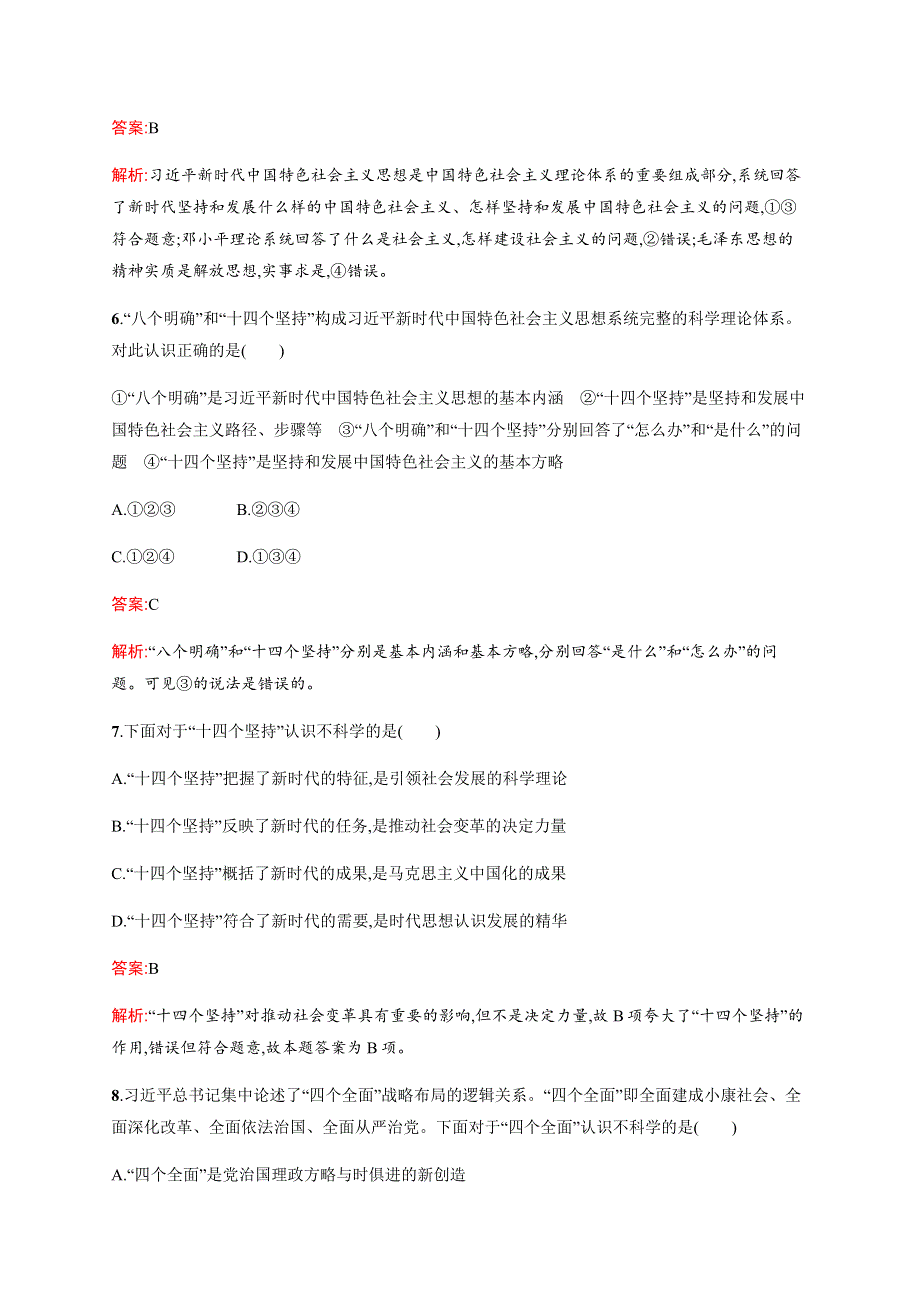 2019-2020版政治新教材新学案人教必修一练习：第四课　第三框　习近平新时代中国特色社会主义思想 WORD版含解析.docx_第3页