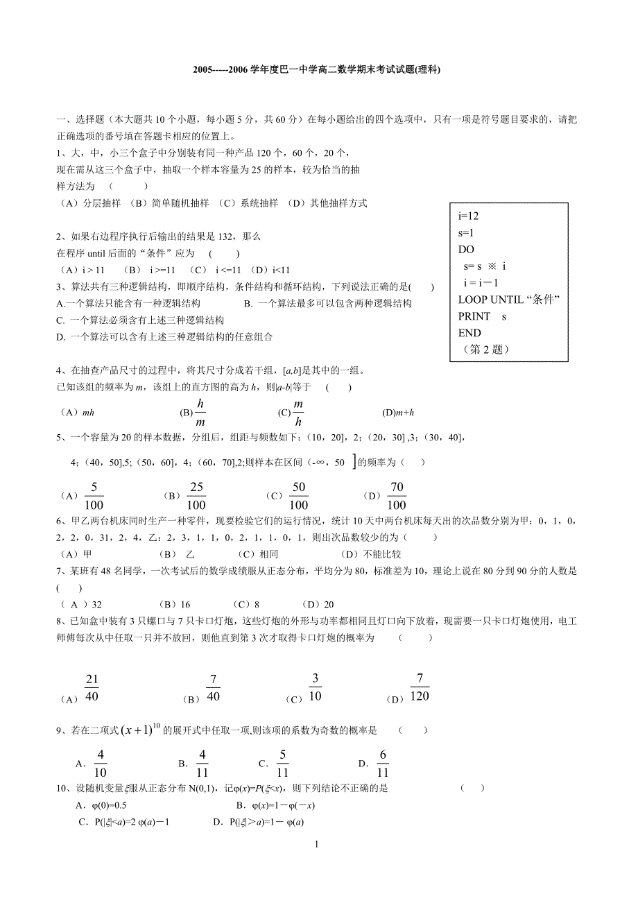 2005-----2006学年度巴一中学高二数学期末考试试题（理科）.doc_第1页