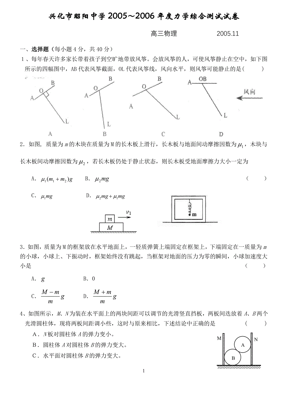 2005-2006兴化市昭阳中学高三上学期期中物理试卷.doc_第1页