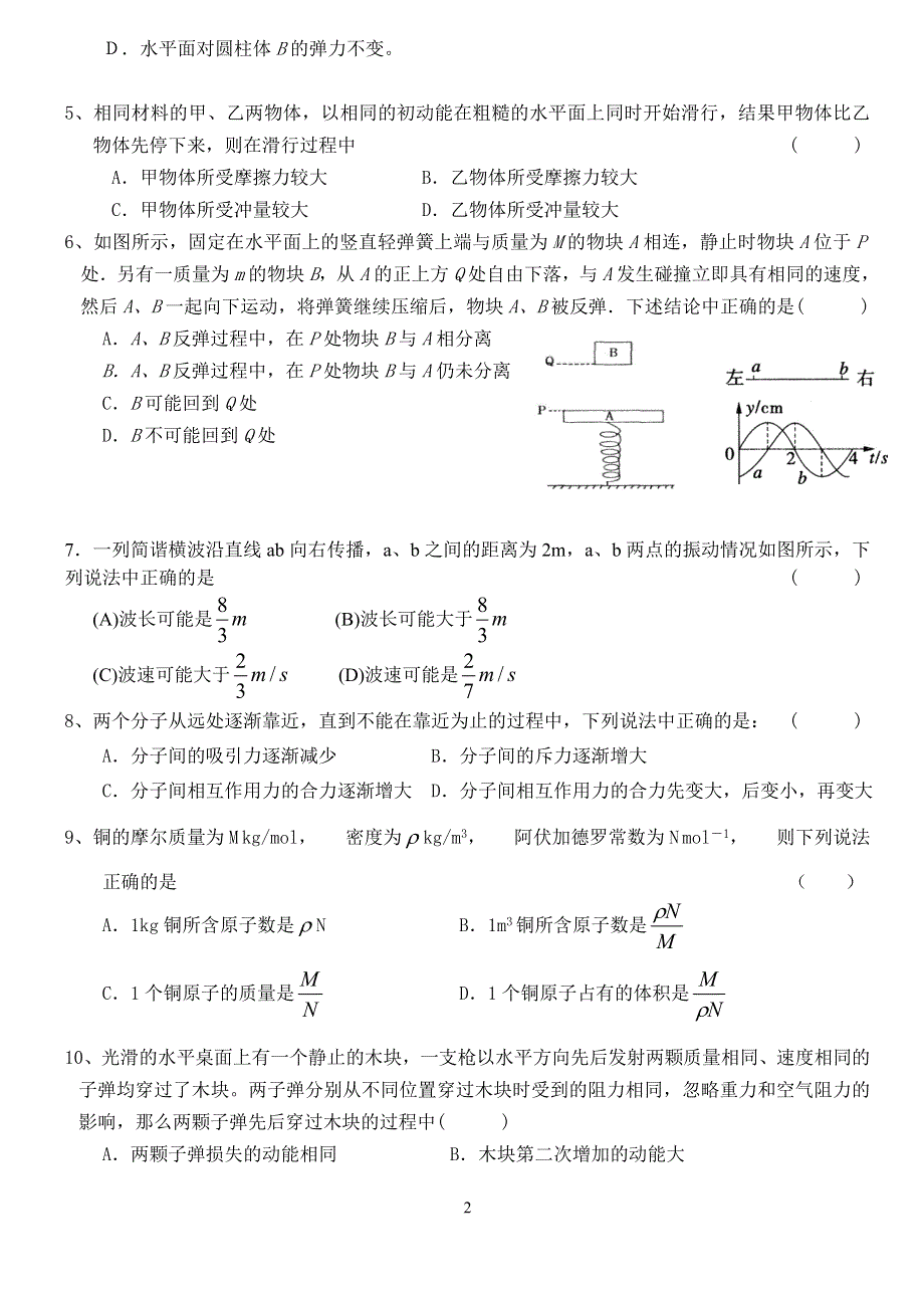 2005-2006兴化市昭阳中学高三上学期期中物理试卷.doc_第2页