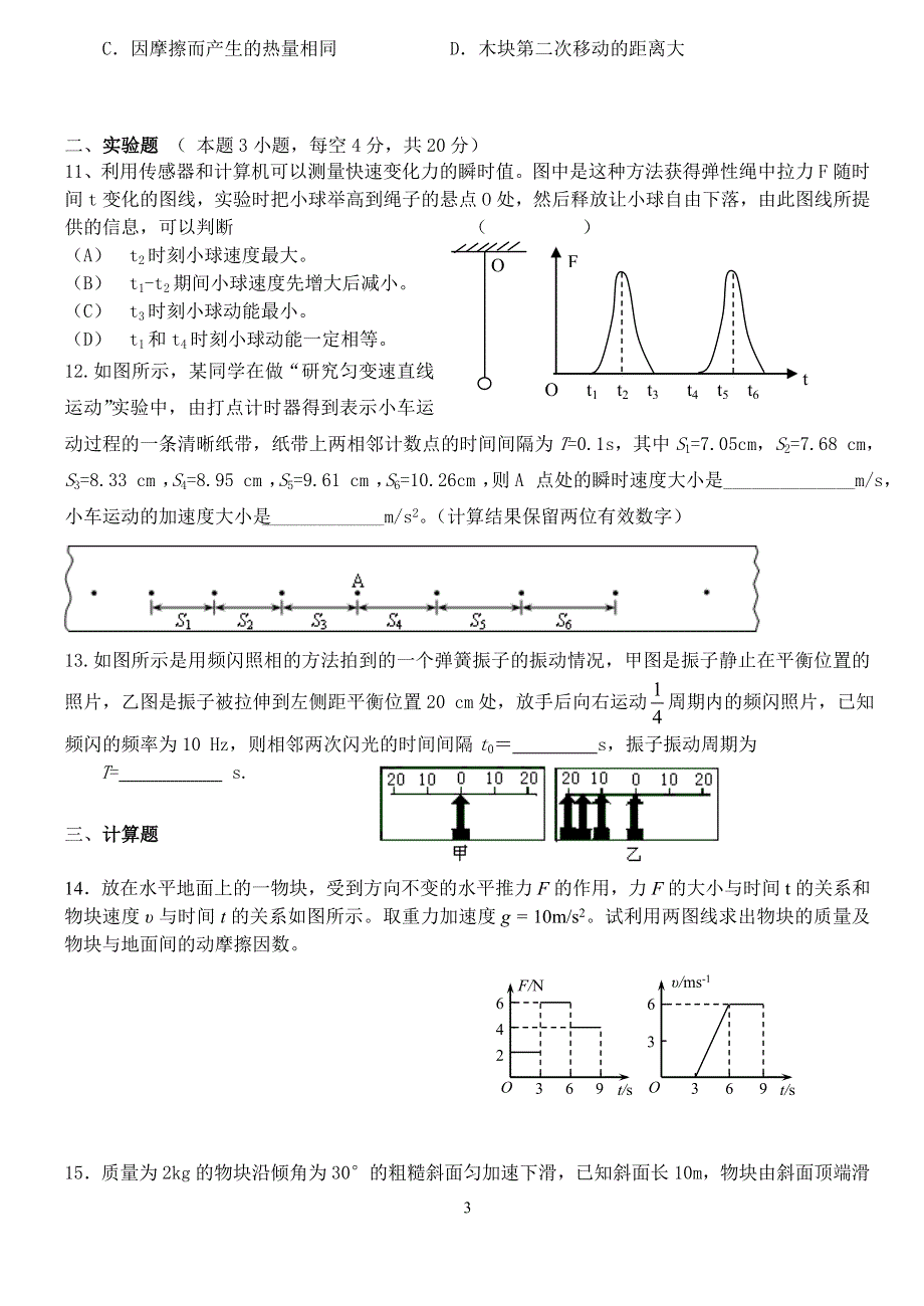 2005-2006兴化市昭阳中学高三上学期期中物理试卷.doc_第3页