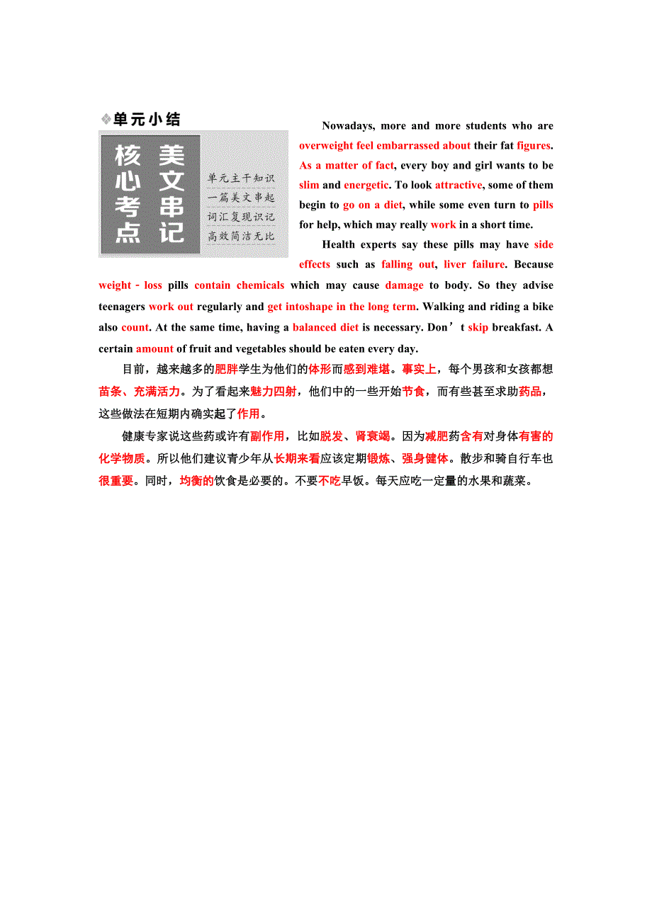 2017-2018学年高中英语译林版必修1教学案：UNIT 3 单元小结 WORD版含答案.docx_第1页