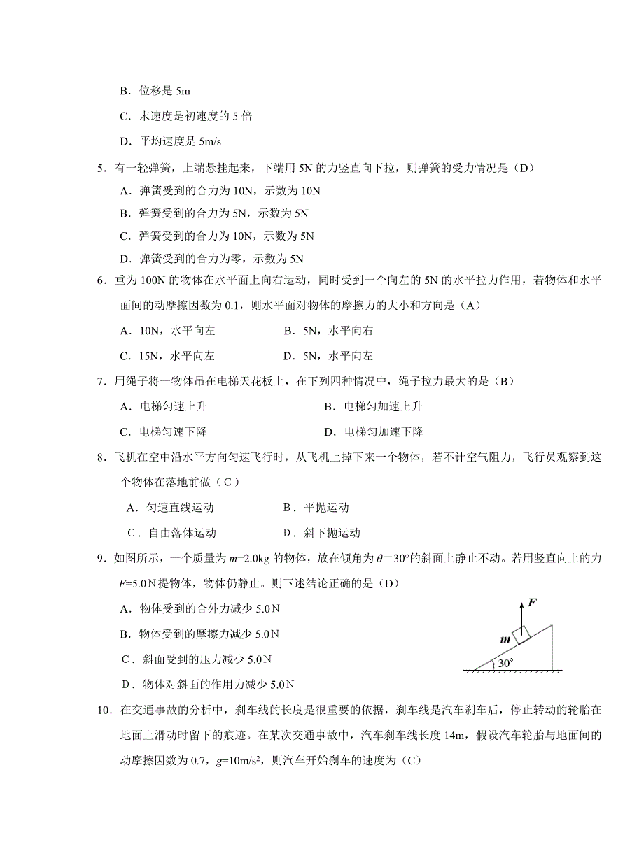 2004～2005学年度高中一年级上期末监测（物理）.doc_第2页