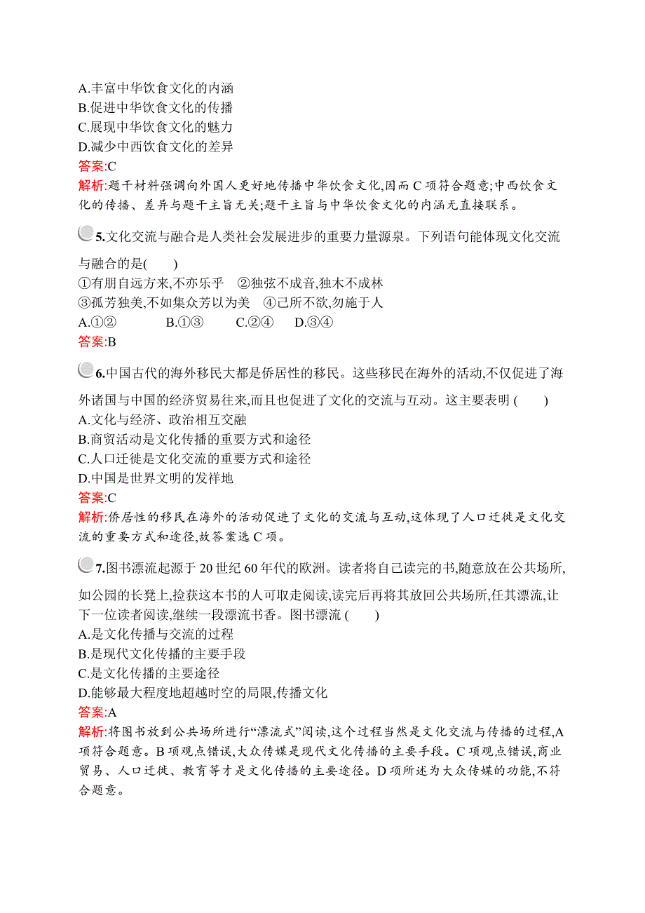 2019-2020版政治新设计人教必修三练习：第二单元　第三课　第二框　文化在交流中传播 WORD版含解析.docx_第2页