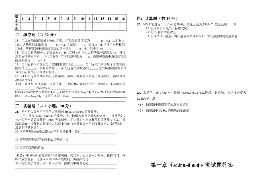 2005-2006学年兖矿一中高一上学期单元测试卷第一章 从实验学化学.doc_第2页