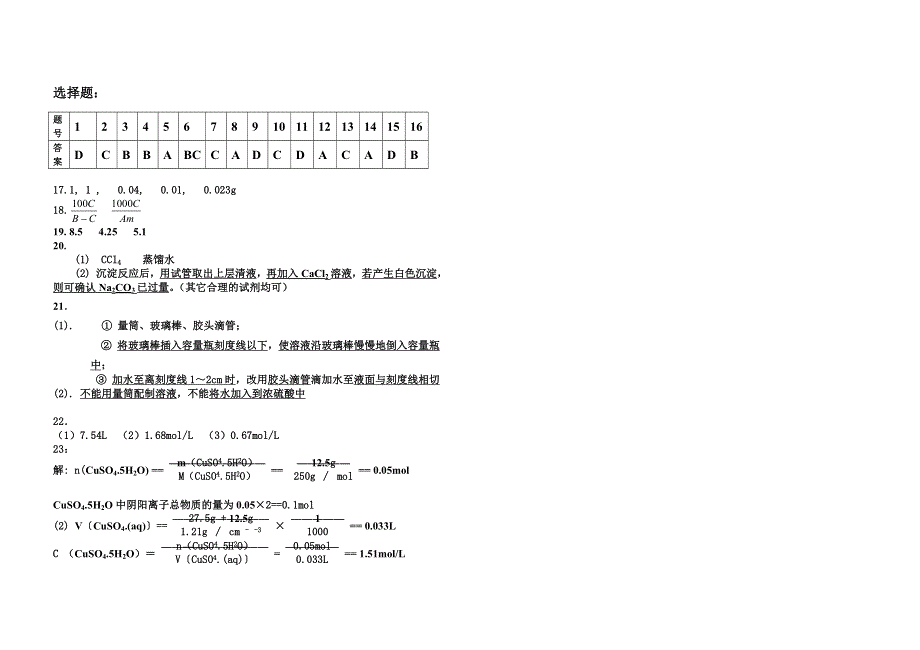 2005-2006学年兖矿一中高一上学期单元测试卷第一章 从实验学化学.doc_第3页