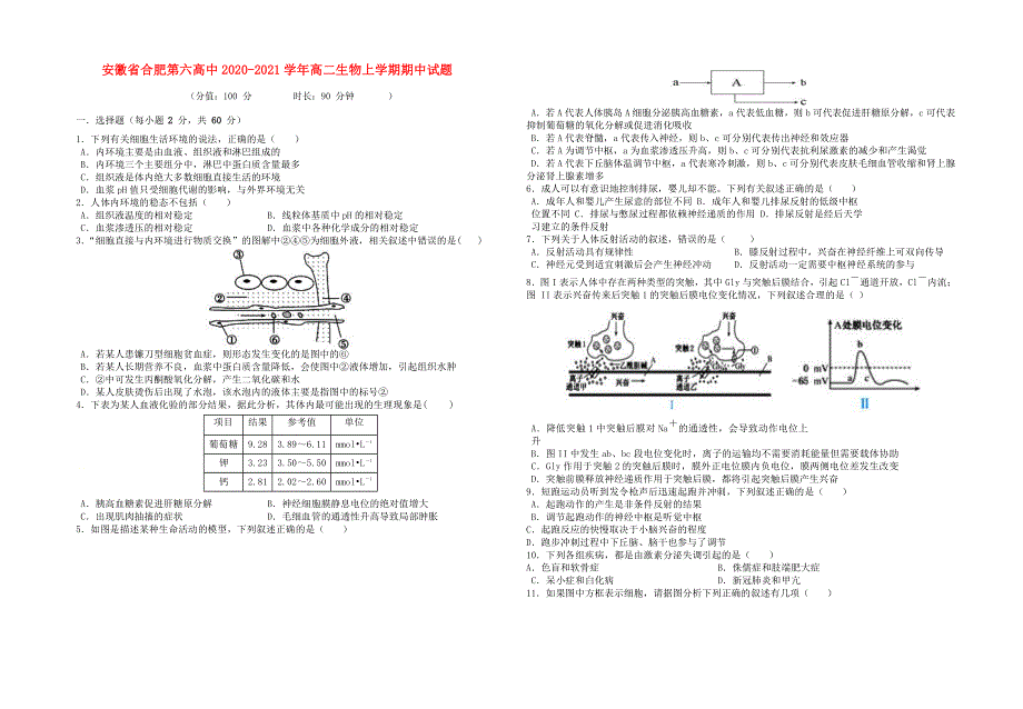 安徽省合肥第六高中2020-2021学年高二生物上学期期中试题.doc_第1页