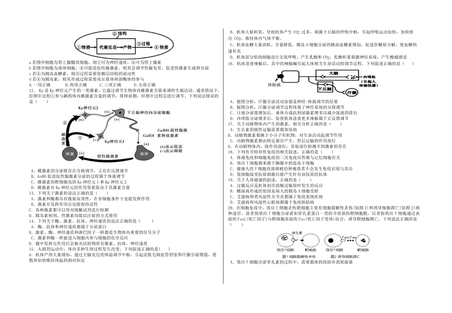 安徽省合肥第六高中2020-2021学年高二生物上学期期中试题.doc_第2页