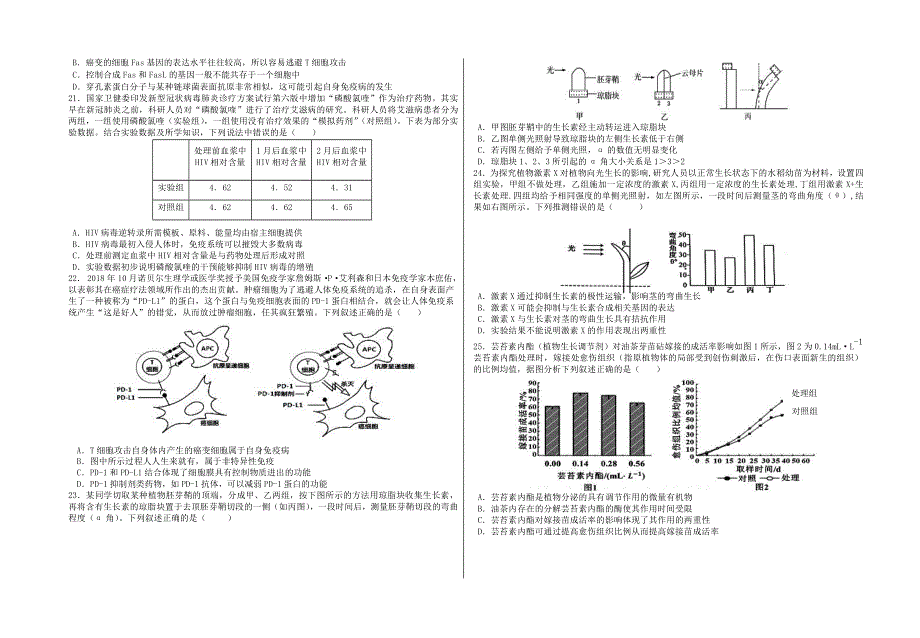 安徽省合肥第六高中2020-2021学年高二生物上学期期中试题.doc_第3页