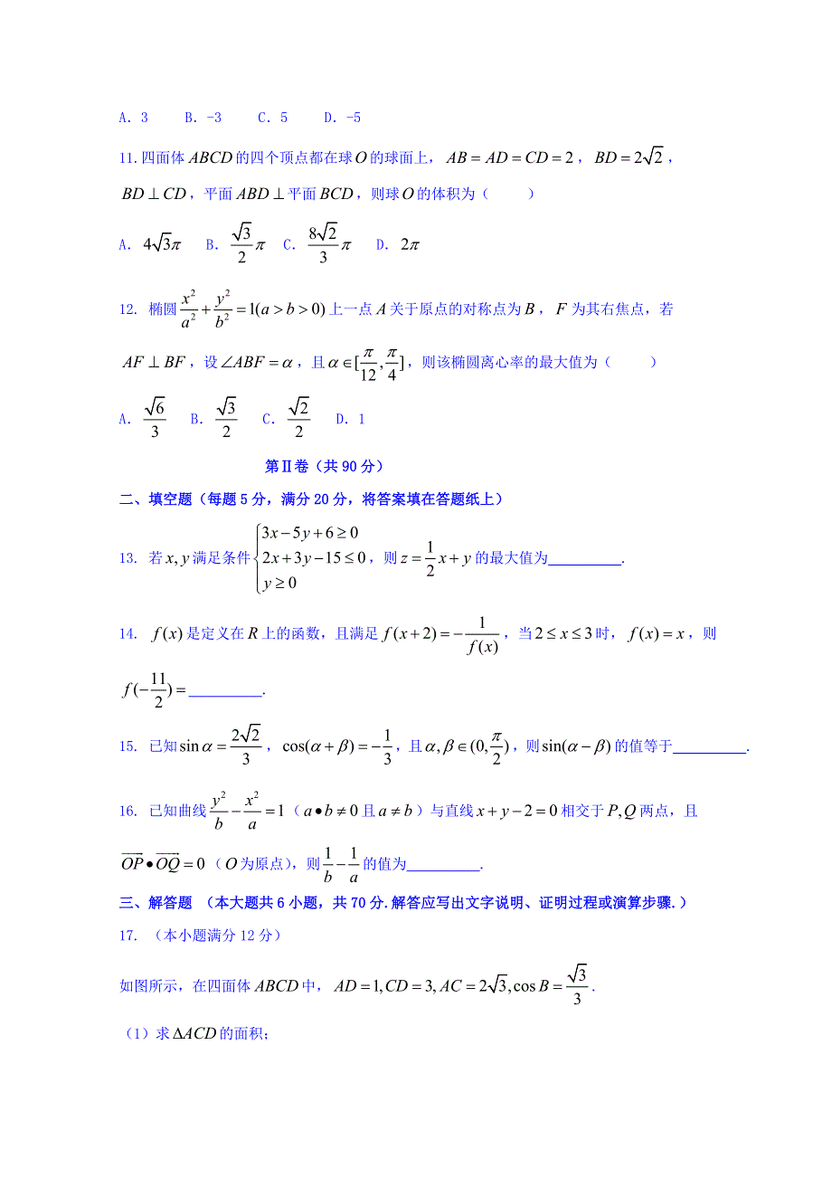 云南师大附中2017届高考适应性月考卷（一）文科数学 WORD版含答案.doc_第3页