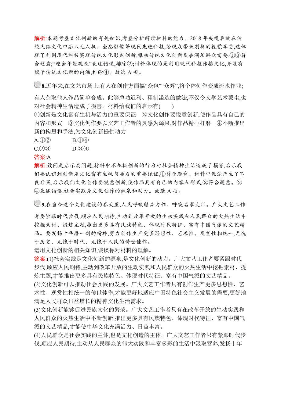 2019-2020版政治新设计人教必修三练习：第二单元　第五课　第一框　文化创新的源泉和作用 WORD版含解析.docx_第3页