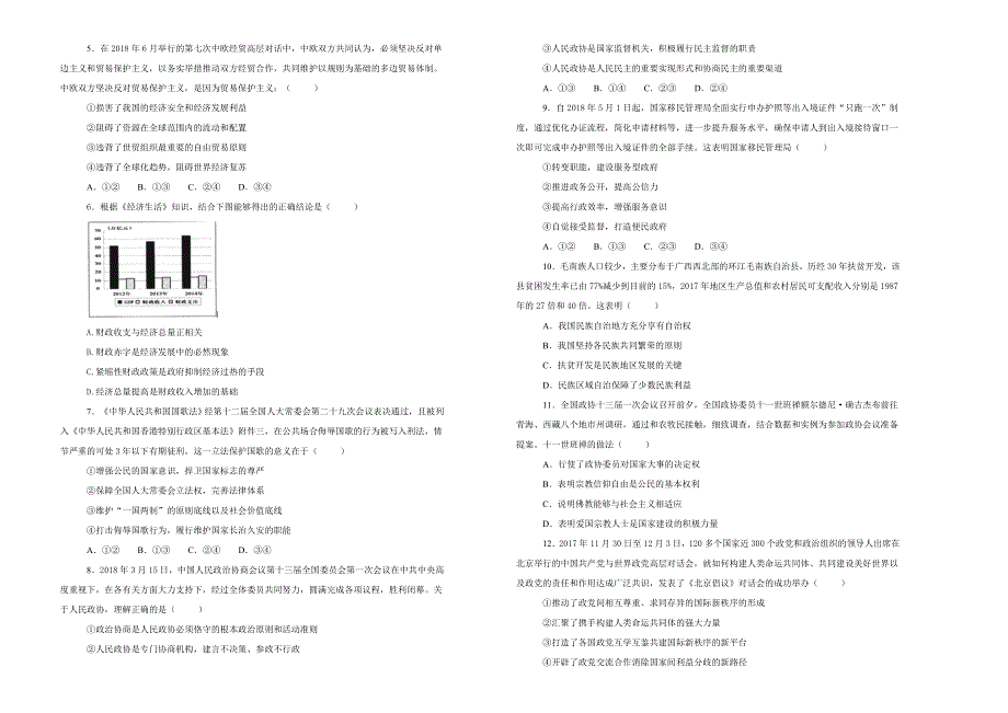 《100所名校》湖北省沙市中学2019届高三上学期能力测试（四）文综政治试卷 WORD版含解析.doc_第2页