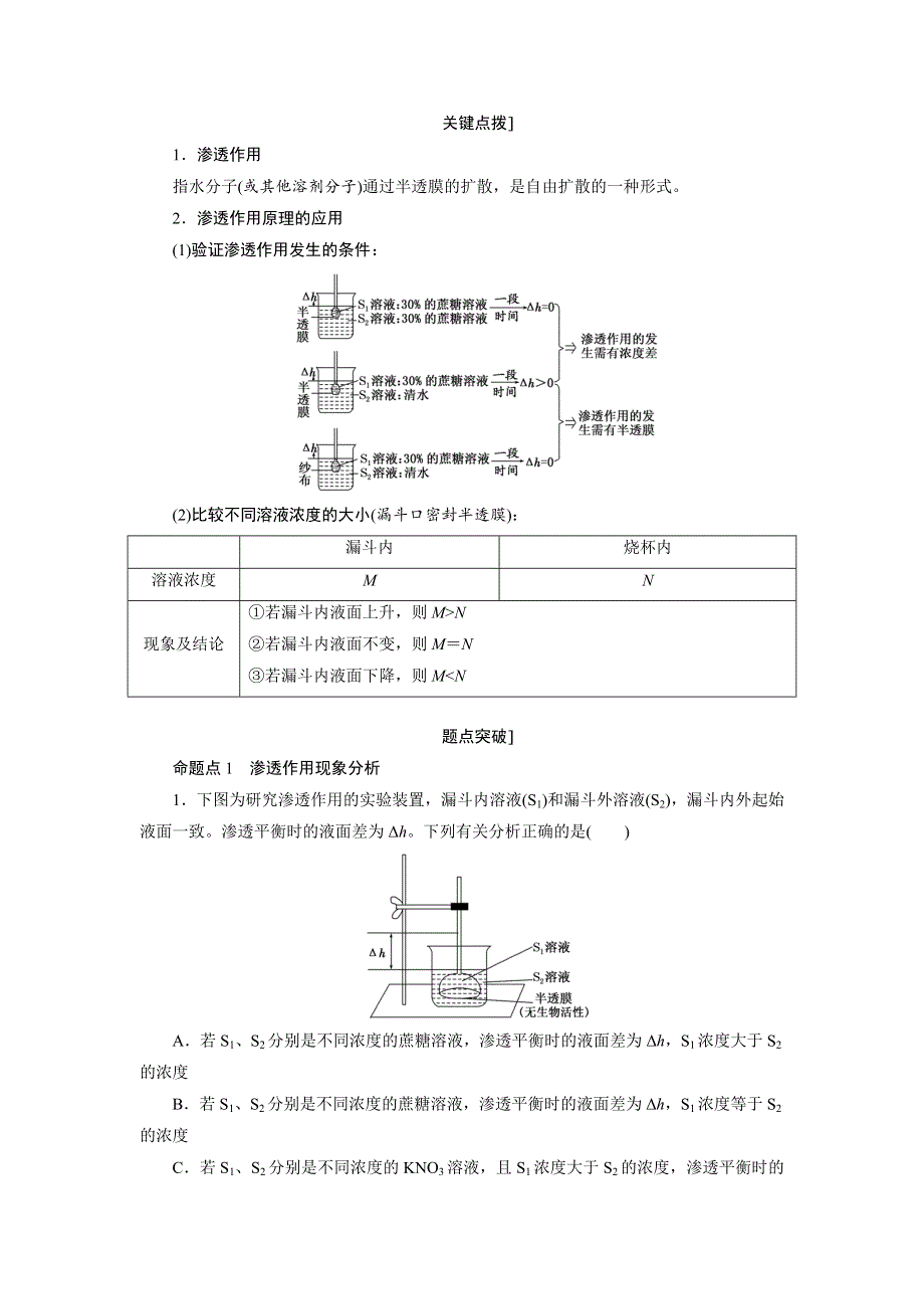 2017-2018学年高中生物考点复习：第二单元第7讲物质跨膜运输的实例、方式 对点讲义（2） WORD版含答案.docx_第3页