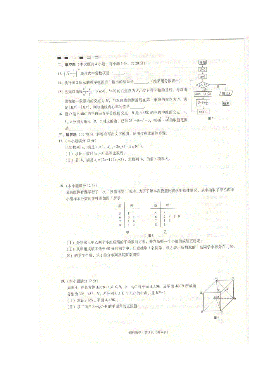 云南师大附中2018届高三上学期第一次月考数学（理）试卷 扫描版含答案.doc_第3页