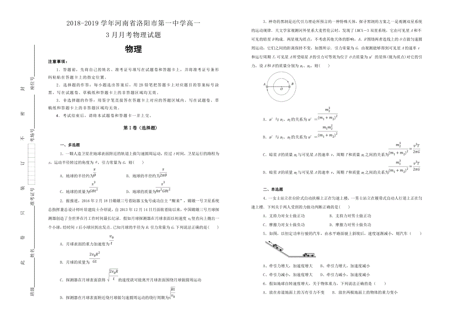 《100所名校》河南省洛阳市第一中学2018-2019学年高一3月月考物理试卷 WORD版含解析.doc_第1页