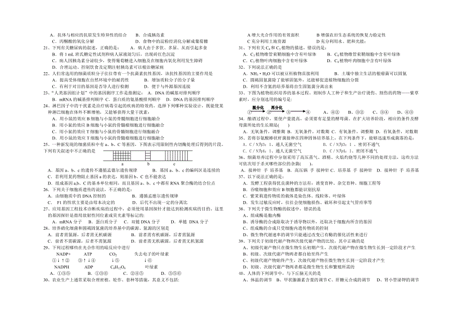 2005--2006学年高三福建省泉州三校第一次联考生物学试卷.doc_第2页