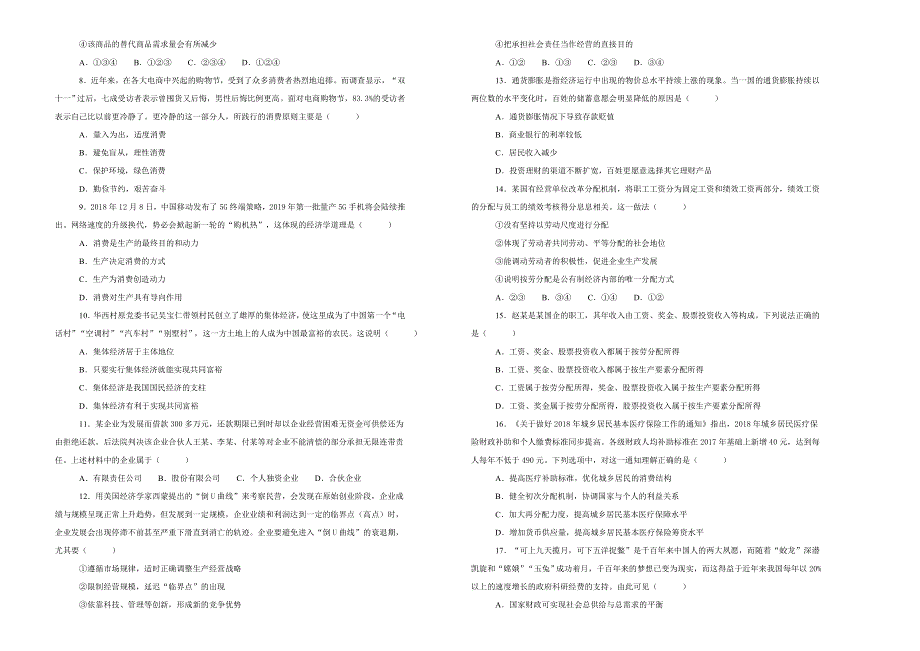 《100所名校》湖南省衡阳市第一中学2018-2019学年高一上学期期末考试政治试卷 WORD版含解析.doc_第2页