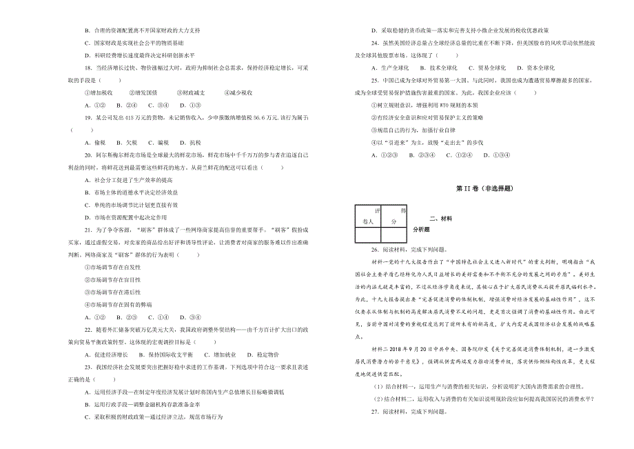 《100所名校》湖南省衡阳市第一中学2018-2019学年高一上学期期末考试政治试卷 WORD版含解析.doc_第3页