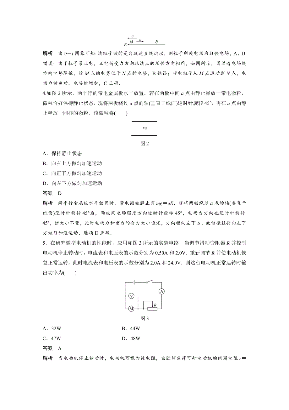 2017-2018学年高中物理粤教版选修3-1：模块检测 WORD版含解析.docx_第2页