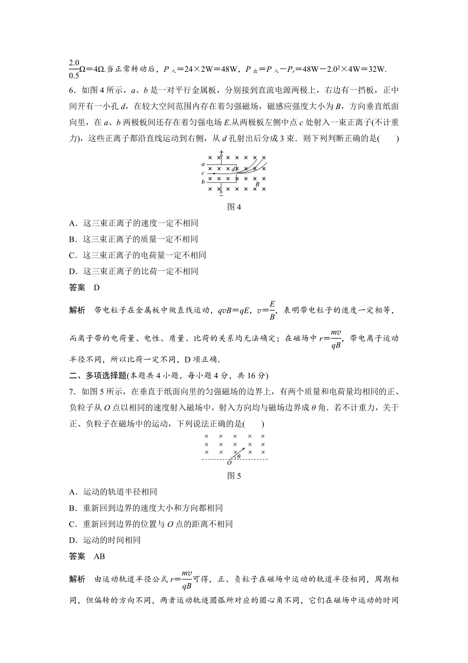 2017-2018学年高中物理粤教版选修3-1：模块检测 WORD版含解析.docx_第3页