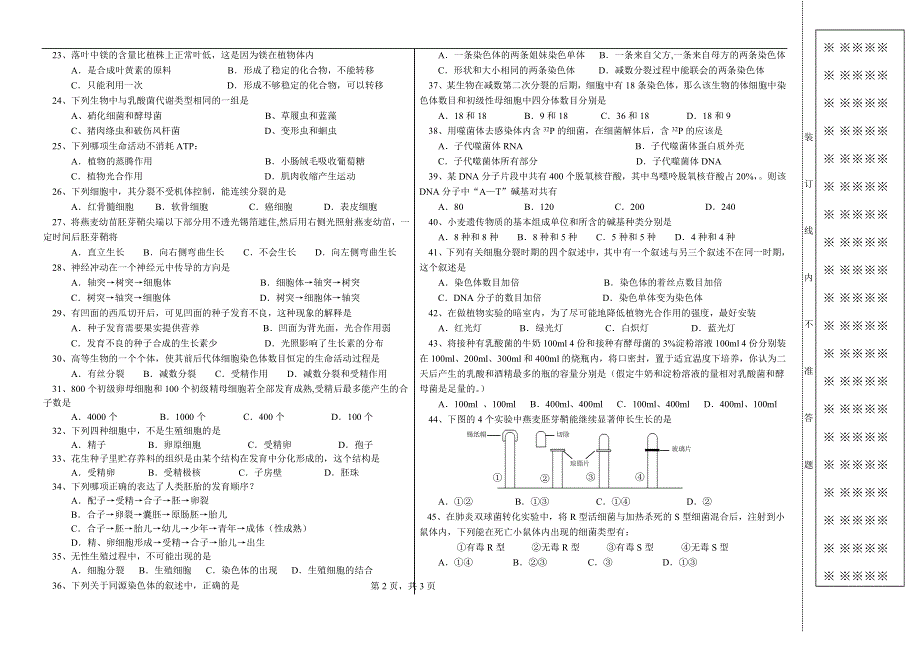 2005-2006学年度建平县实验中学上学期期末考试高二生物试卷.doc_第2页