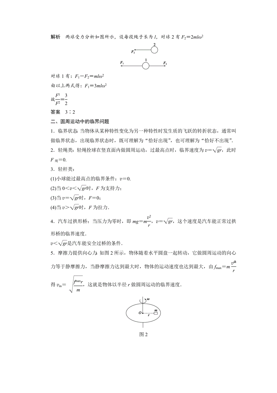 2017-2018学年高中物理物理教科版必修2学案：第二章 匀速圆周运动 WORD版含解析.docx_第2页