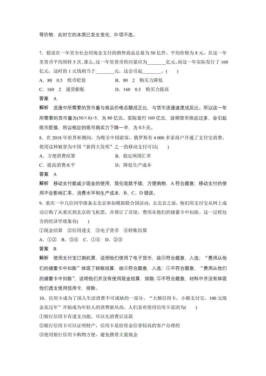 2019-2020版政治同步新学案人教版必修一（非课改地区专用）学案：第一单元 周练过关（一） WORD版含答案.docx_第3页